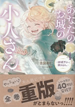 anata_no_oshiro_no_kobito_san_4