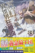 death_marching_to_the_parllel_world_rhapsody_33