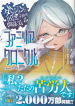 familia_chronicle_episode_asfi