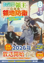 okiraku_ryousyu_no_tanoshii_ryouchibouei_8