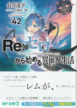 re_life_in_a_different_world_from_zero_42