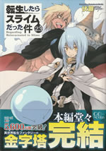 regarding_reincarnated_to_slime_23