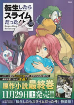 regarding_reincarnated_to_slime_comic_30_comic_tokusouban