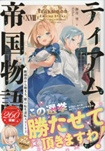 tearmoon_empire_story_xviii
