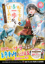 tensei_shoujo_ha_mazu_ippo_kara_hajimetai_10