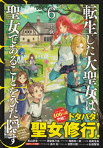 the_great_saint_who_was_incarnated_hides_being_a_holy_girl_zero_6