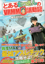 the_record_by_an_old_guy_in_the_world_of_vrmmo_31