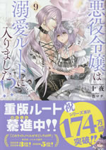 akuyaku_reijoh_ha_dekiai_route_9