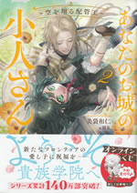 anata_no_oshiro_no_kobito_san_sora_wo_kakeru_haikankou_2