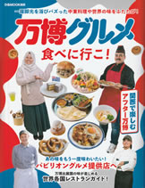 banpaku_gurume_tabe_ni_iko_pia_mook