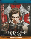 biohazard_the_final_blu-ray