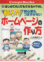 chou_nyuumon_home_page_no_tukurikata