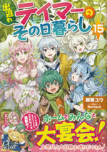 deokure_tamer_no_snohigurashi_15