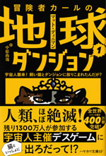 dungeon_crawler_carl