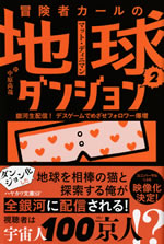 dungeon_crawler_carl_2