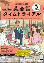 english_conversation_time_trial_2026_03