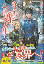 good_bye_dragon_life_27