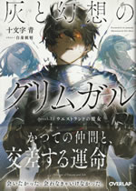 grimgar_of_fantasy_and_ash_23