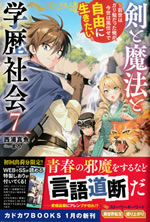 ken_to_mahou_to_gakurekishakai_7