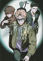 kyoukai_no_melody_2_tokusouban