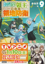 okiraku_ryousyu_no_tanoshii_ryouchibouei_9