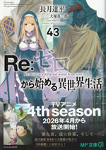 re_life_in_a_different_world_from_zero_43_2