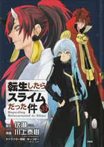 regarding_reincarnated_to_slime_comic_31_full_color_comic_front