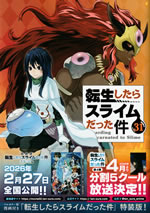 regarding_reincarnated_to_slime_comic_31_tokusouban