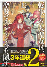 the_great_saint_who_was_incarnated_hides_being_a_holy_girl_12