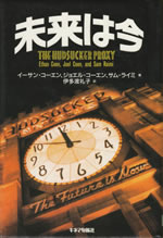 the_hudsuker_proxy