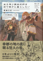 the_survived_alchemist_with_a_dream_of_quiet_town_life_foolstone_1