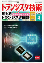 transistor_gijutsu_2026_04
