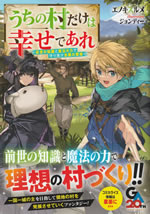 uchi_no_mura_dakeha_shiawase_de_are_1