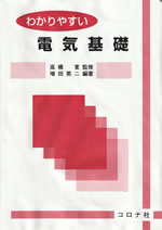 wakariyasui_denkikiso